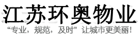 江苏物业公司